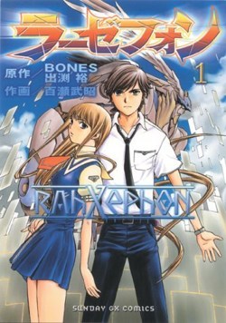 Rahxephon